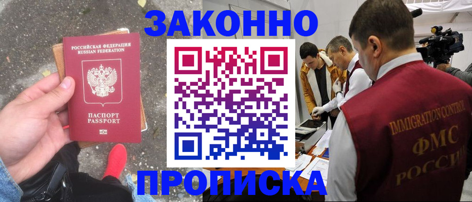 прописка законно в Чусовом