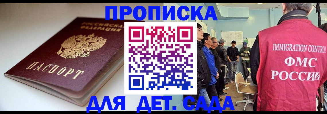регистрация для дет. сада в Чусовом